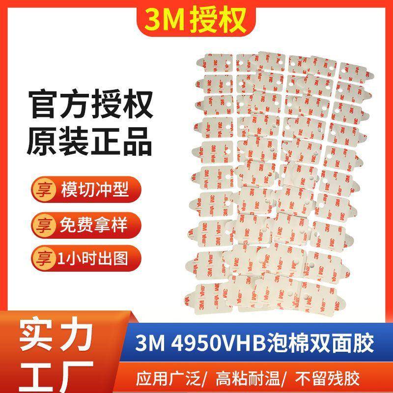 3M4950白色VHB防水高粘无痕胶带1.1mm厚丙烯酸泡棉3M汽车双面胶带