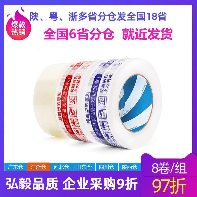透明米黄封箱胶带发货警示语胶带快递封箱胶高粘性打包胶带纸