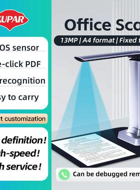 久派Kupar高拍仪8M10M13M高清像素A4幅面文件书拍摄条形码扫描