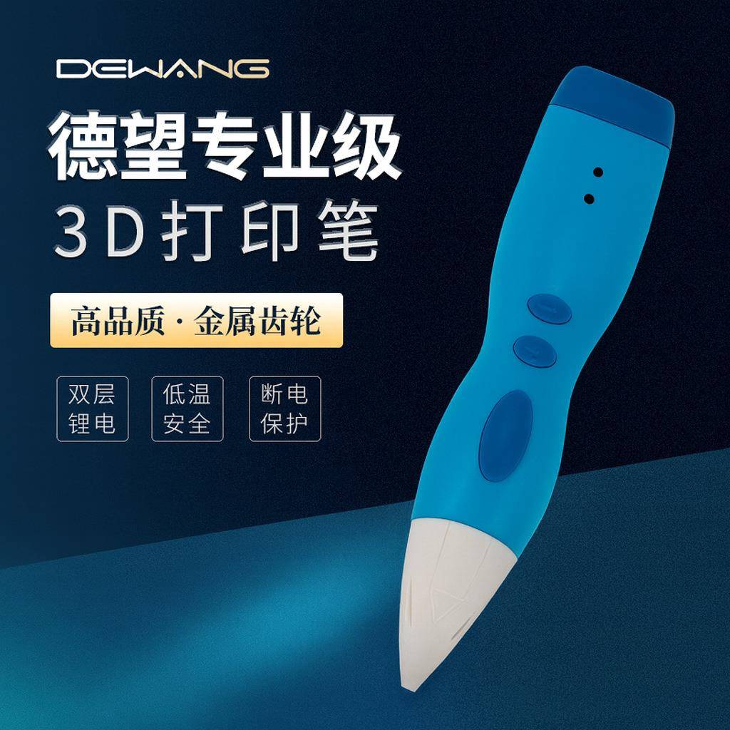 3d打印笔创意智能玩具立体绘画笔礼品低温无线充电3D笔学校