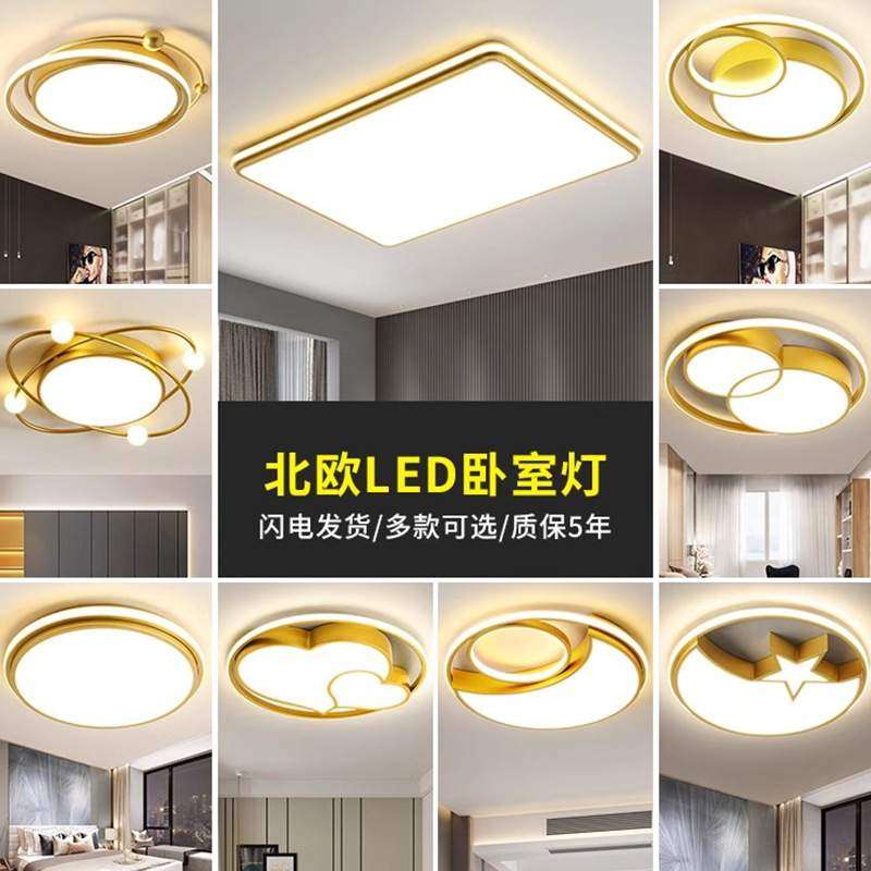 卧室房间灯北欧轻奢圆形简约现代吸顶灯大气 led书房网红套餐灯具,3C数码配件,USB灯,淘宝优惠券,粉丝福利购,淘宝优惠卷