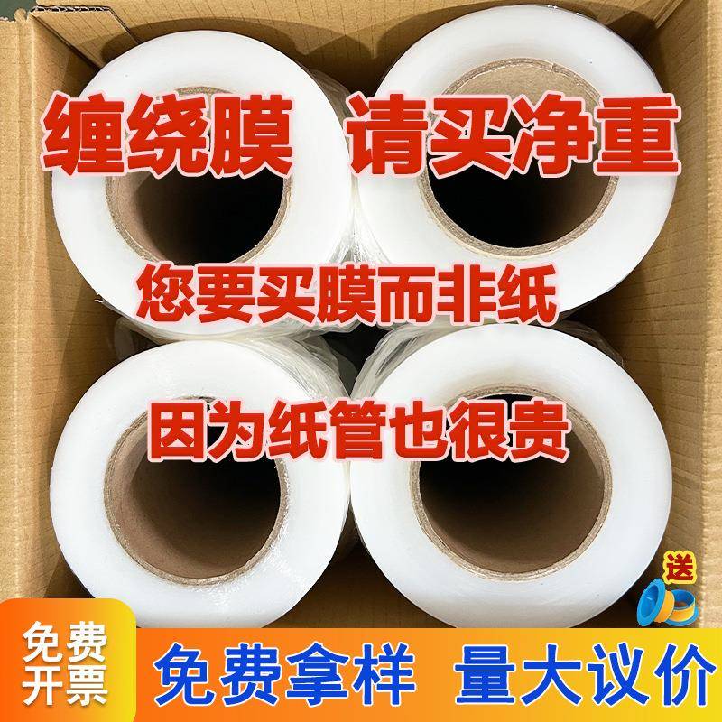 pe缠绕膜打包膜包装膜商用透明工业保鲜膜拉伸膜塑料保护薄膜
