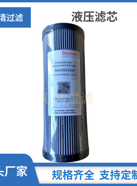 厂家供应R902603004液压泵滤芯62.0180KH20XL-J00-0-V液压滤芯