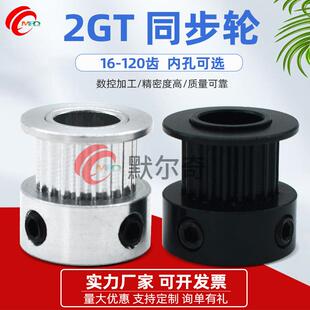 32D打印机配件GT同步轮 齿轮16/20//3040-120齿传动皮带轮电机带