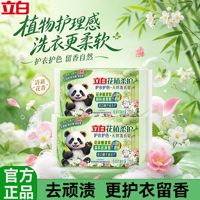 立白洗衣皂护色去渍防黄不伤手