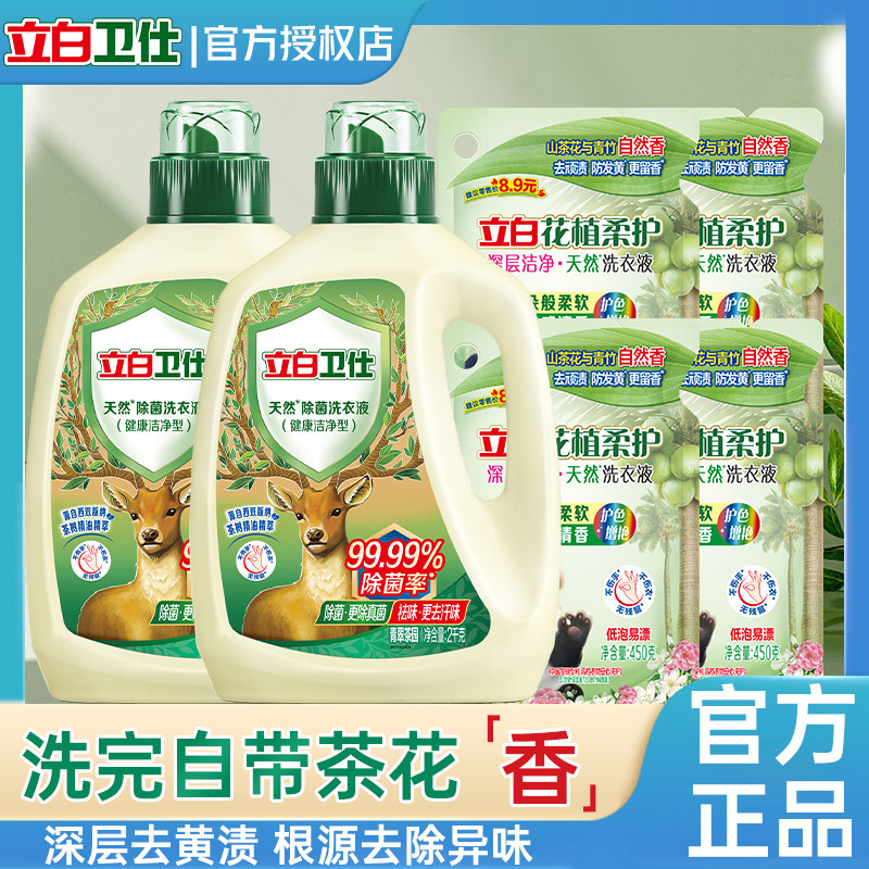 立白卫仕天然植物除菌洗衣液除真菌除螨祛味茶花香官方授权店,洗护清洁剂/卫生巾/纸/香薰,常规洗衣液,淘宝优惠券,粉丝福利购,淘宝优惠卷