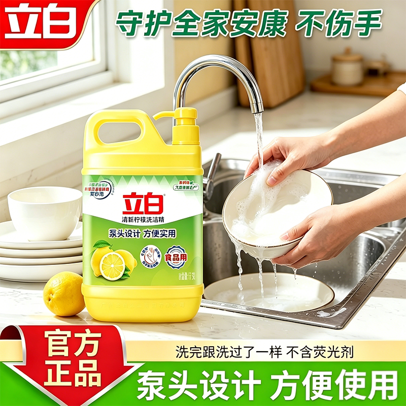 立白清新柠檬洗洁精商用餐饮家用实惠装去油不伤手泵头官方正品