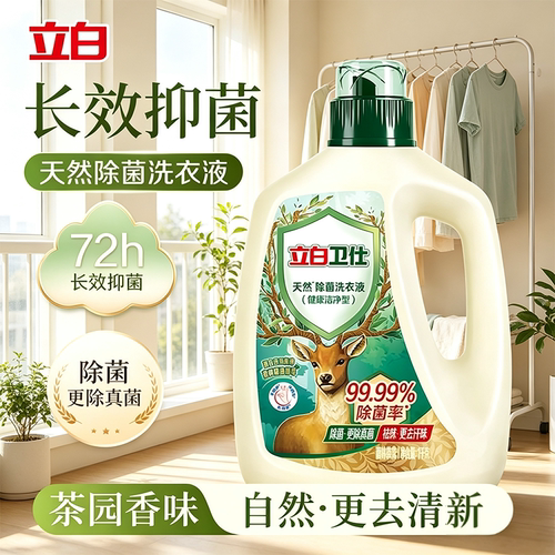 卫仕天然除菌洗衣液不伤手除异味
