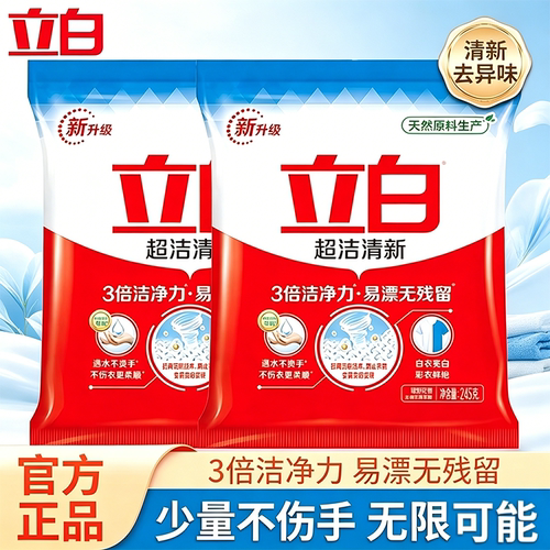 立白洗衣粉超洁清新去渍不伤手