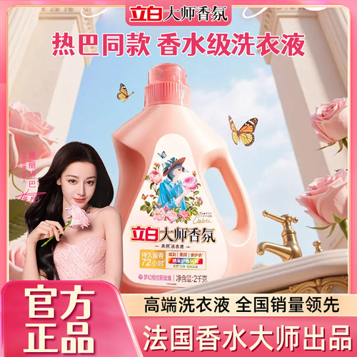立白大师香氛洗衣液持久留香72小时香水家用补充装官方正品授权店