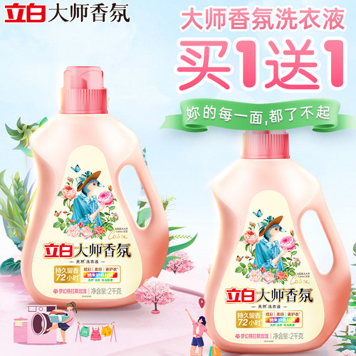 立白大师香氛洗衣液持久留香72小时香水家用补充装官方正品授权店