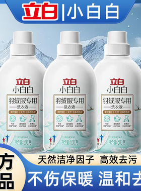 立白小白白羽绒服专用洗衣液蓬松羽绒不成团不结块柔软专衣专洗