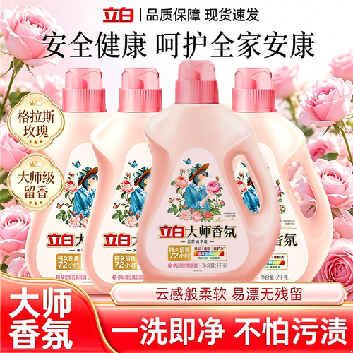 立白大师香氛洗衣液持久留香