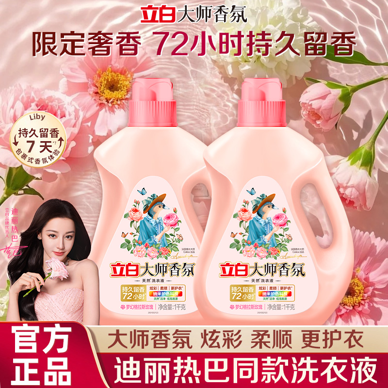 立白大师香氛洗衣液持久留香护衣