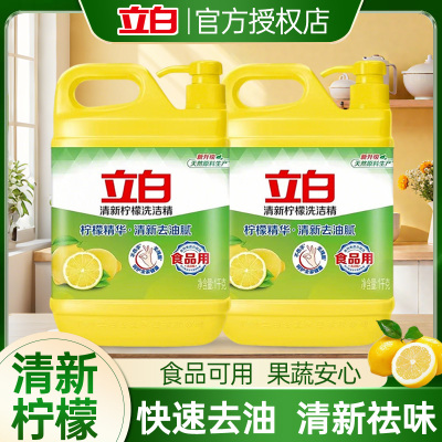 立白清新柠檬洗洁精轻松去油不伤手去异味果蔬可用家用实惠装正品