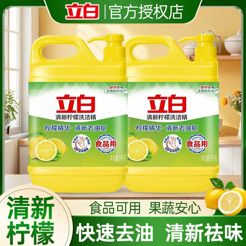 立白清新柠檬洗洁精轻松去油不伤手去异味果蔬可用家用实惠装正品