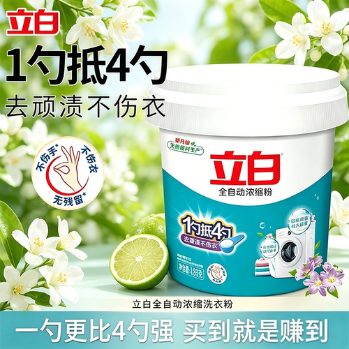 立白超浓缩洗衣粉一勺抵四勺正品