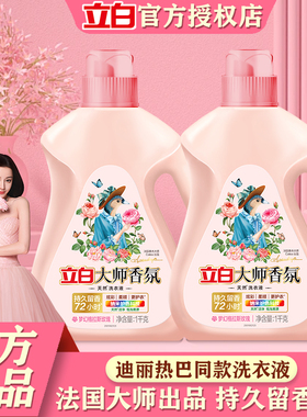 立白大师香氛洗衣液持久留香72小时香水家用补充装官方正品旗舰店