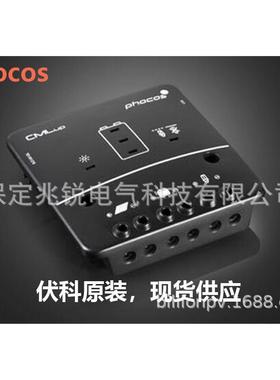 德国Phocos伏科20A太阳能充电控制器气象水利地震环境监测CMLup20