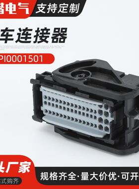 PPI0001501 64P汽车ECU控制器连接器 挖掘机电脑板插头汽车连接器