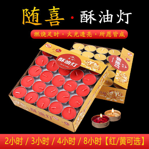 供佛酥油灯铝壳蜡烛无烟无味