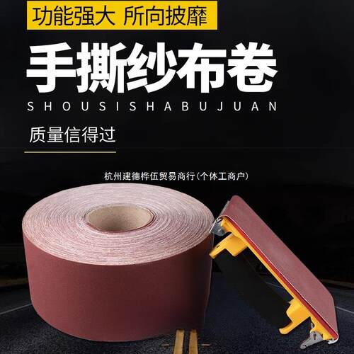 jb-5软布砂带卷软砂纸砂布卷4寸4.5寸打磨砂卷木工手撕布卷