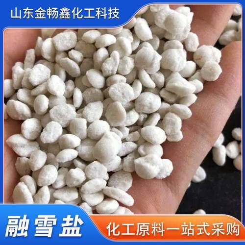 颗粒除雪剂环保型道路冻结防止结冰机场化雪用快干撒工业级融雪盐