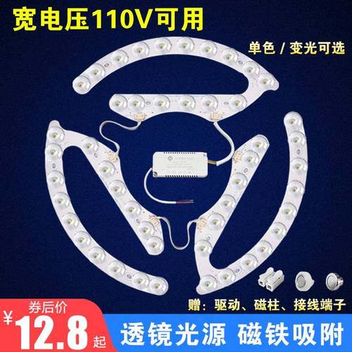led吸顶灯光源马蹄形灯芯110v宽电压灯板环形灯珠带单色三色变光