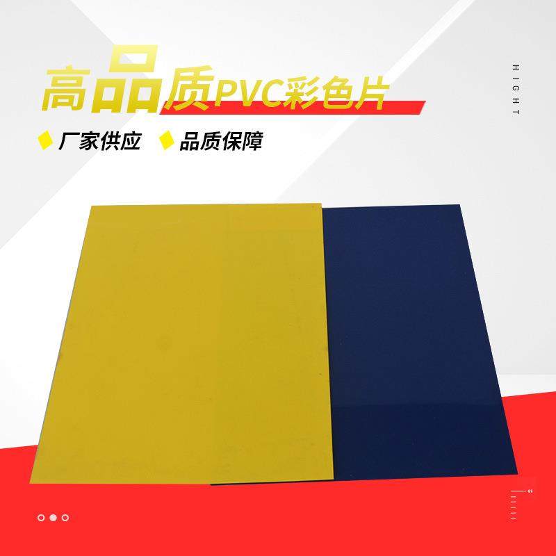 彩色PVC塑料片材哑光面红黄绿蓝紫色半透明硬薄片pp绝缘垫片