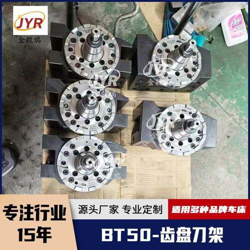 荣田/油欣/油机BT50数控车床刀架刀座齿盘刀架数控立车设备刀架