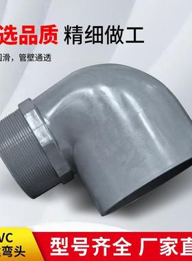 胶粘塑料PVC灰色外丝弯通大号110水管直角弯头2.53寸外螺纹接头