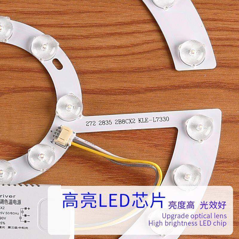 吸顶灯led灯芯替换芯灯珠灯盘透镜客厅三色变光灯条吊扇灯光源无