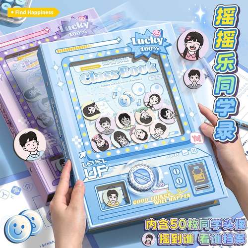 摇摇乐同学录小学生六年级毕业纪念册女生2025新款高颜值活页ing