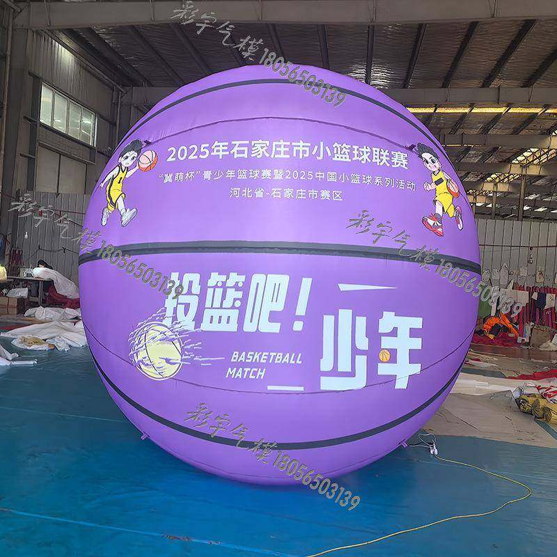 充气热气球模型户外露营美陈广告发光篮球拱门道具景区落地球气模