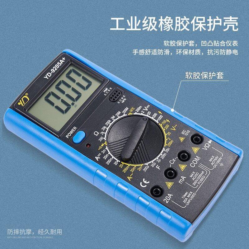 全保护数字万用表YD-9205A+万用表电工仪表多测量功能万用表