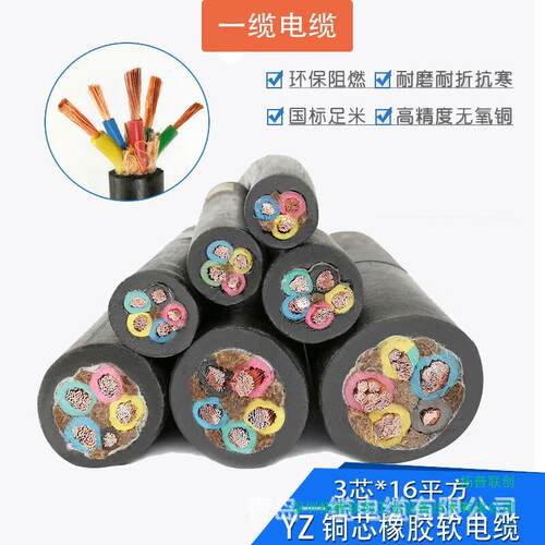 电线电缆YZ-3*16平方铜芯橡胶软电线3芯户外耐磨电源线1米默认项