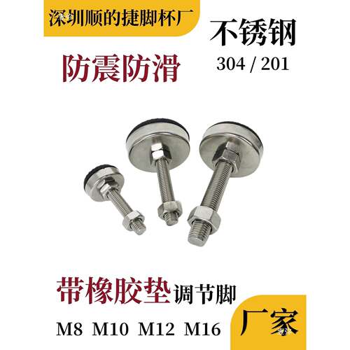 201不锈钢脚杯M8带胶调节脚M10防震防滑支撑脚M12固定地脚M16