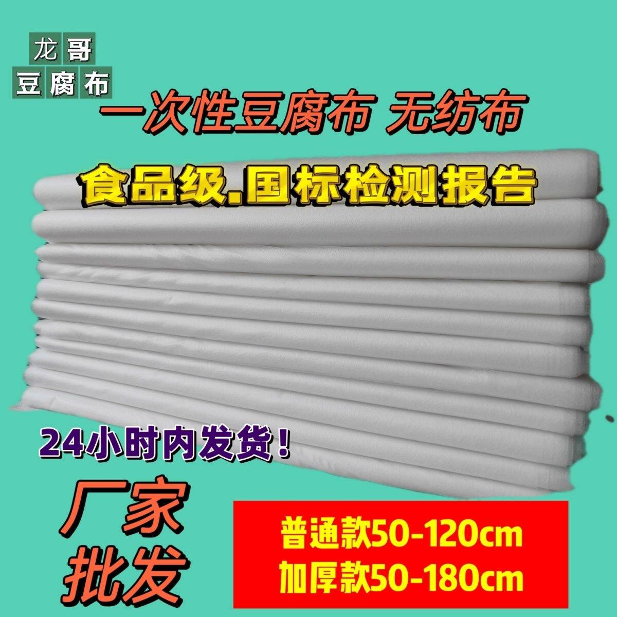 加厚一次性豆腐布包压制