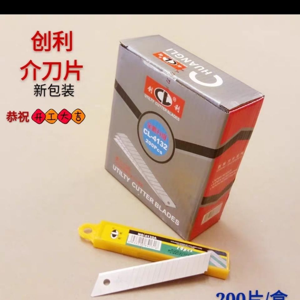 创利刀片墙纸裁介美工划