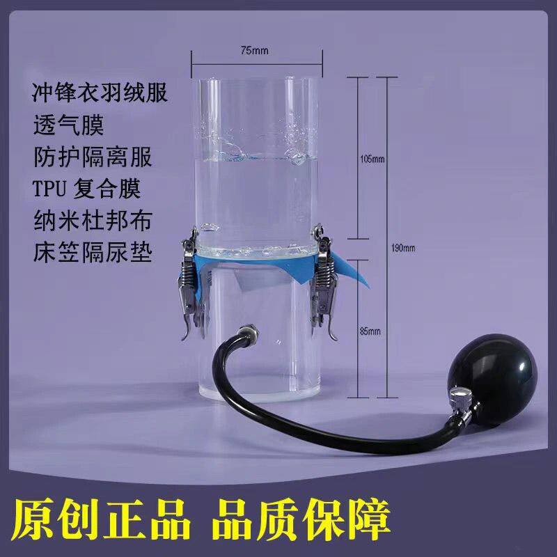 tpu墙布皮革透气膜密封防水检测仪爆破演示工具超透