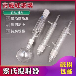 索氏提取器脂肪抽出器蛇形球形60ml150ml250ml500ml全套萃取器