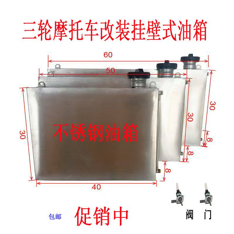 三轮摩托车油箱增程器壁