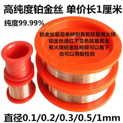 铂金丝0.1/235mm白电极电