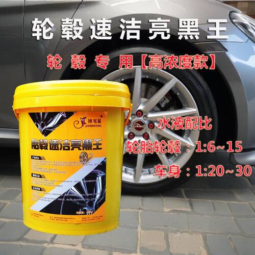 自洁素大桶轮毂钢圈洗车