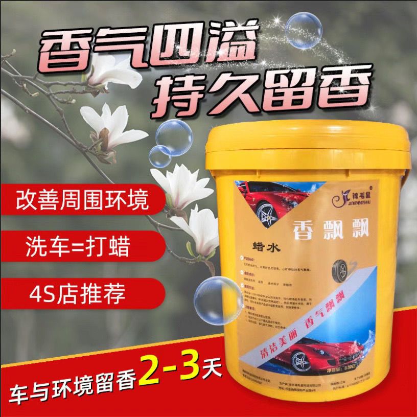 洗车水蜡大桶镀膜增亮泡