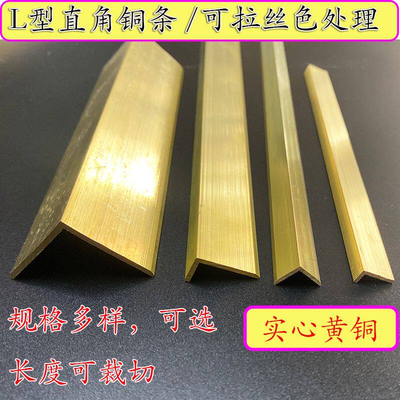 黄铜直角L型铜条地板护角