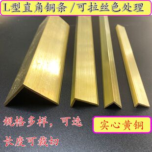 黄铜直角L型铜条地板护角封边7字形楼梯收口条镶嵌平面压条实心