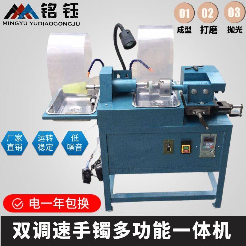 双调速手镯成型机内外圆