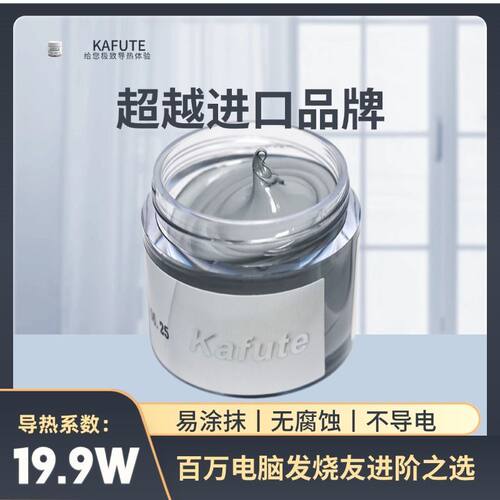 C7921导热硅脂笔记本电脑