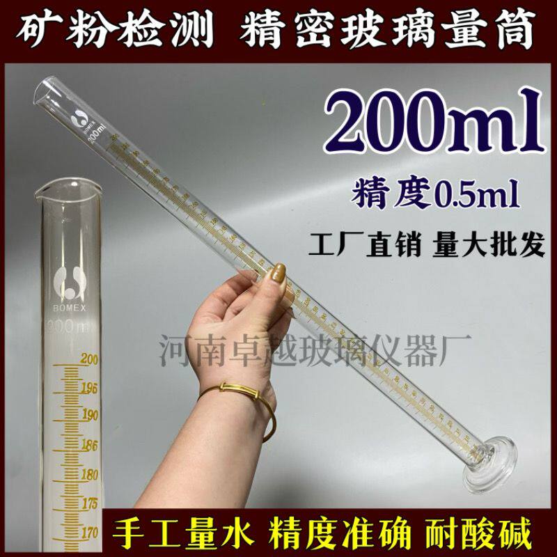 矿粉检测专用量筒200ml分度0.5ml精密检测矿粉量筒